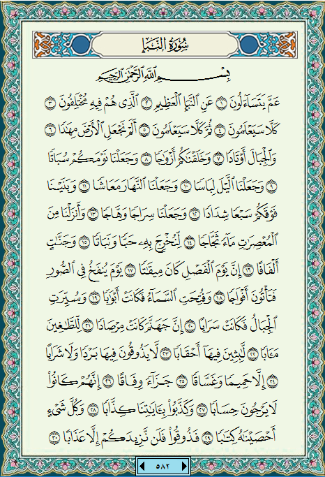 Bacaan Al Quran Juz 30 Juz Amma | Al Quran Juz 1 Sampai 30