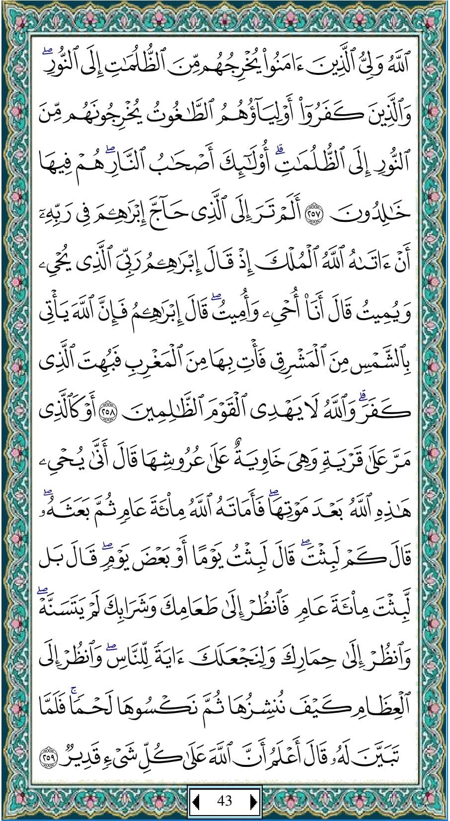 Bacaan Juz 3 Al Quran Full Lengkap | Al Quran Juz 1 Sampai 30