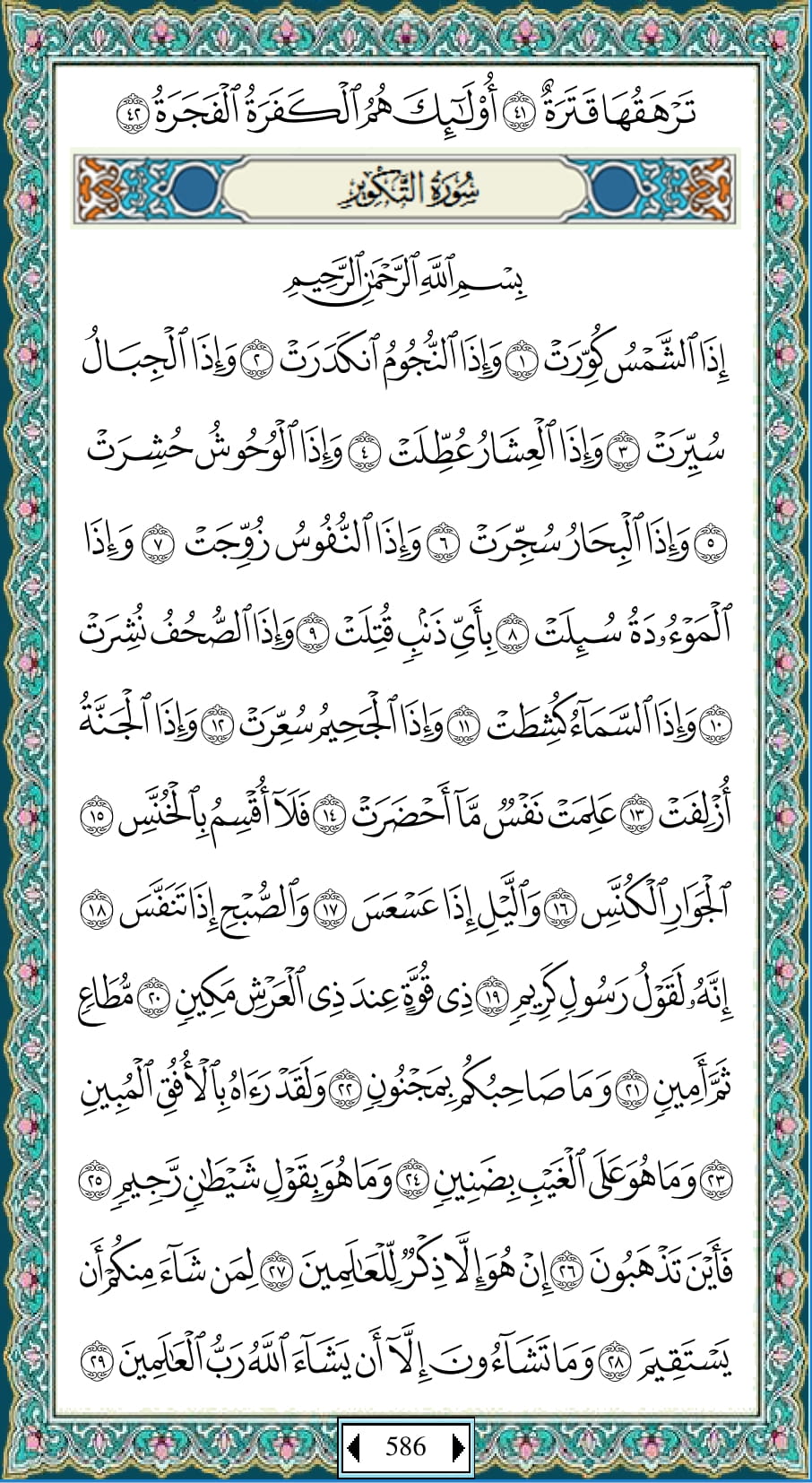 Bacaan Juz 30 Al Quran Full Lengkap (Juz Amma)