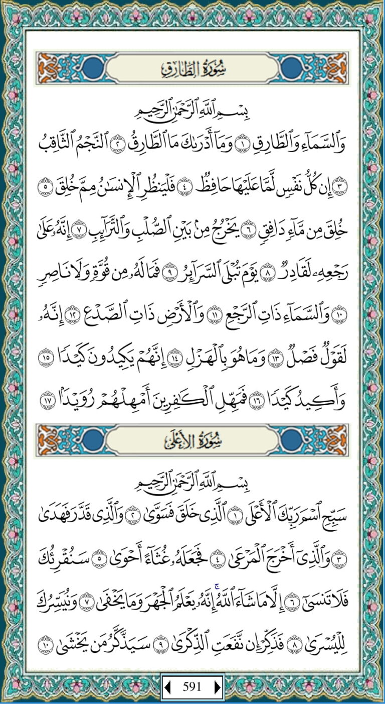 Bacaan Juz 30 Al Quran Full Lengkap (Juz Amma)