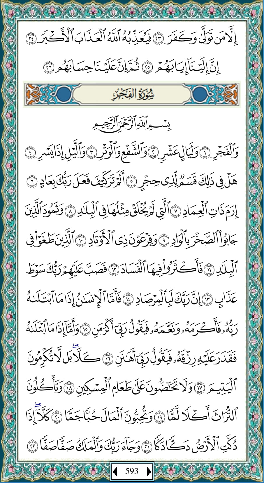 Al Quran 30 Juz 114 Surat Ayat