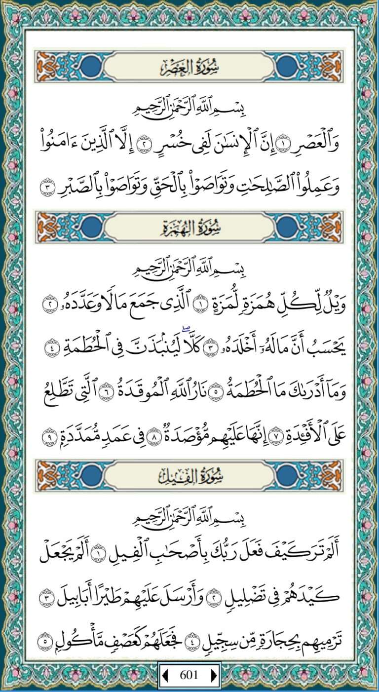 Bacaan Juz 30 Al Quran Full Lengkap (Juz Amma)