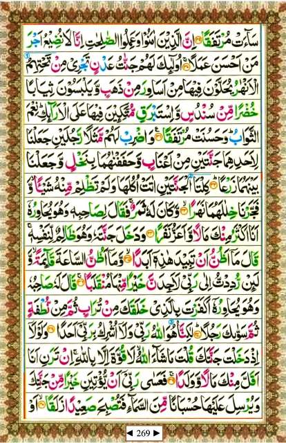 Juz 15 Al Qur'an Tajwid Warna Arab Full Lengkap